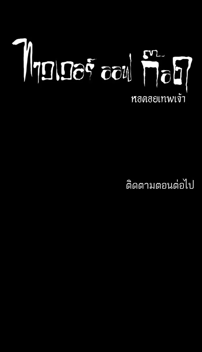 Tower of God ตอนที่ 177 หน้า 38