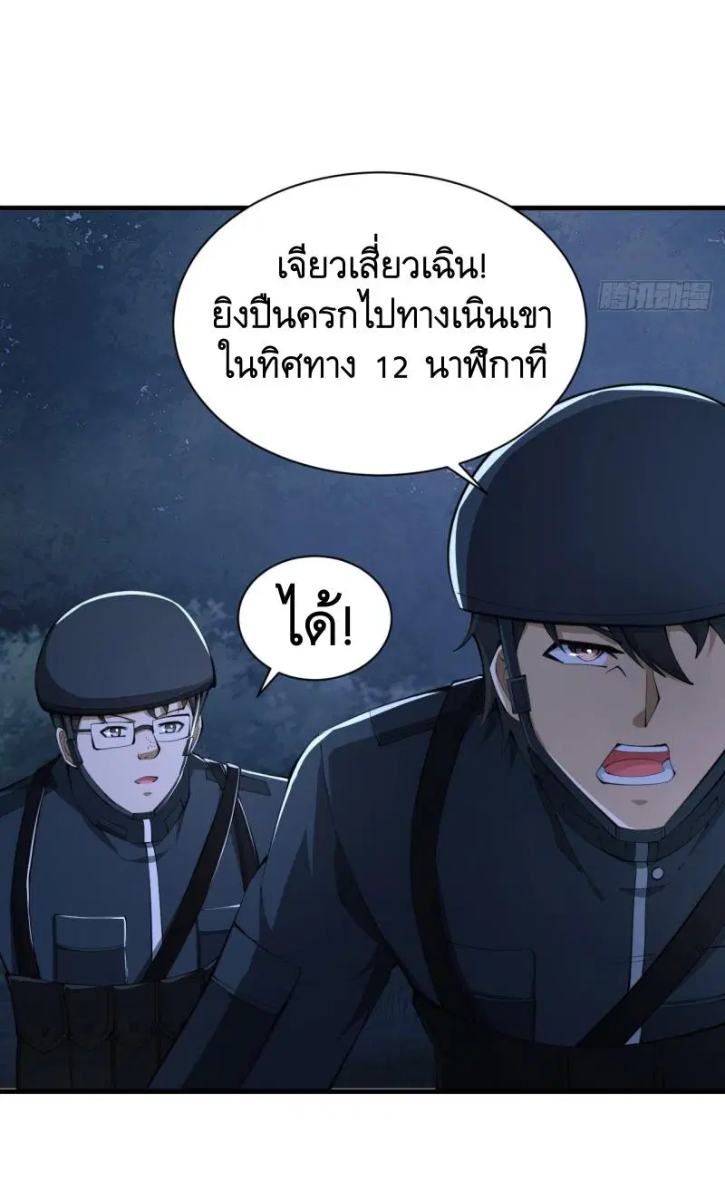 The First Order ตอนที่ 211 หน้า 9