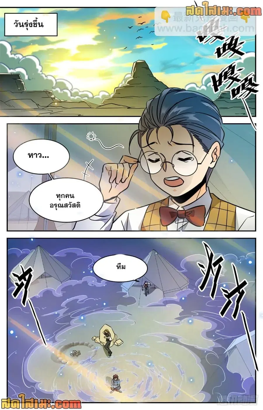 Versatile Mage ตอนที่ 594 หน้า 7