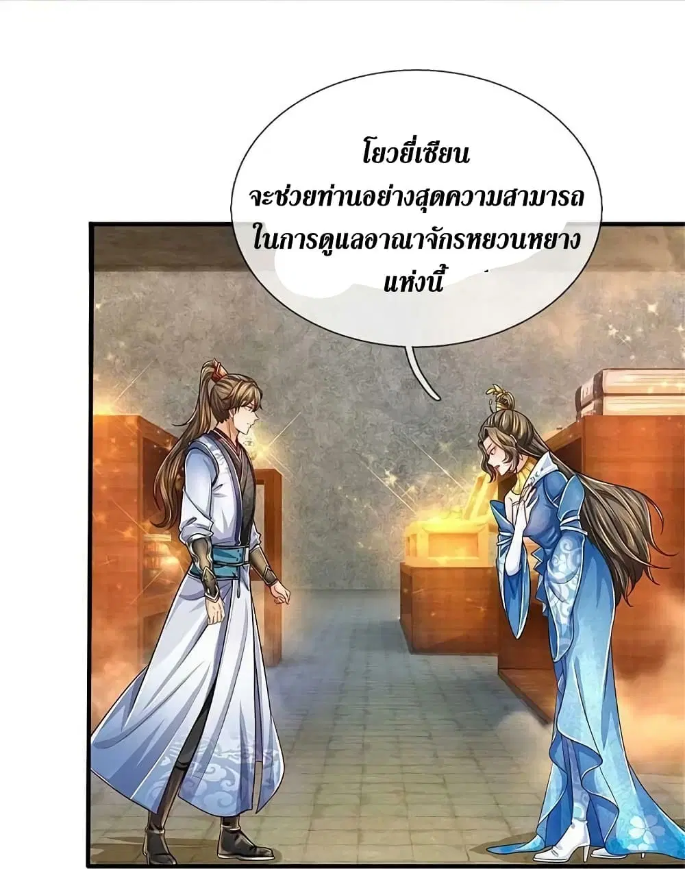 Sky Sword God ตอนที่ 585 หน้า 45