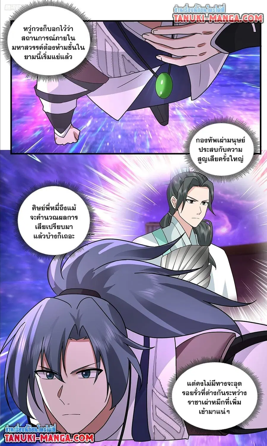 Martial Peak ตอนที่ 3779 หน้า 5