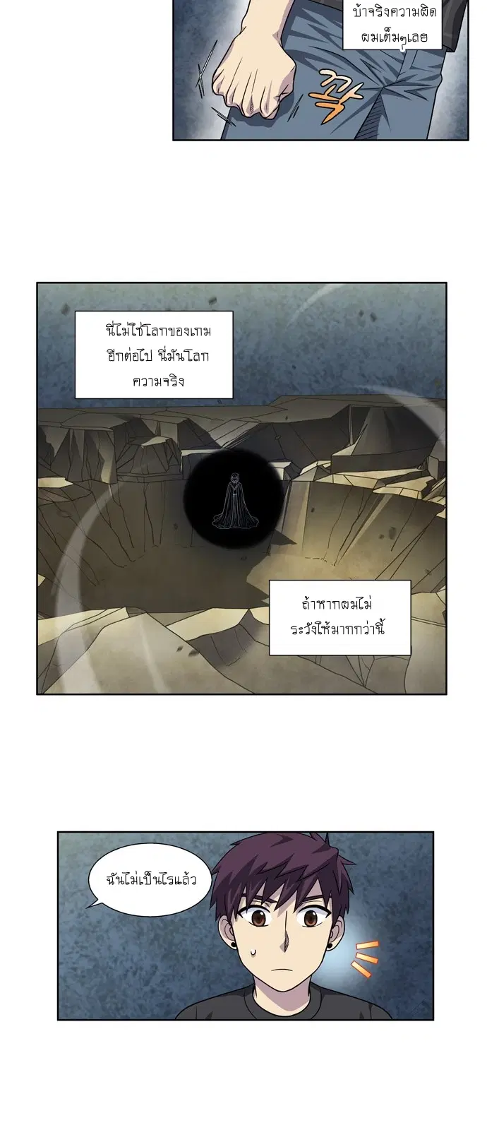 The Gamer ตอนที่ 257 หน้า 22