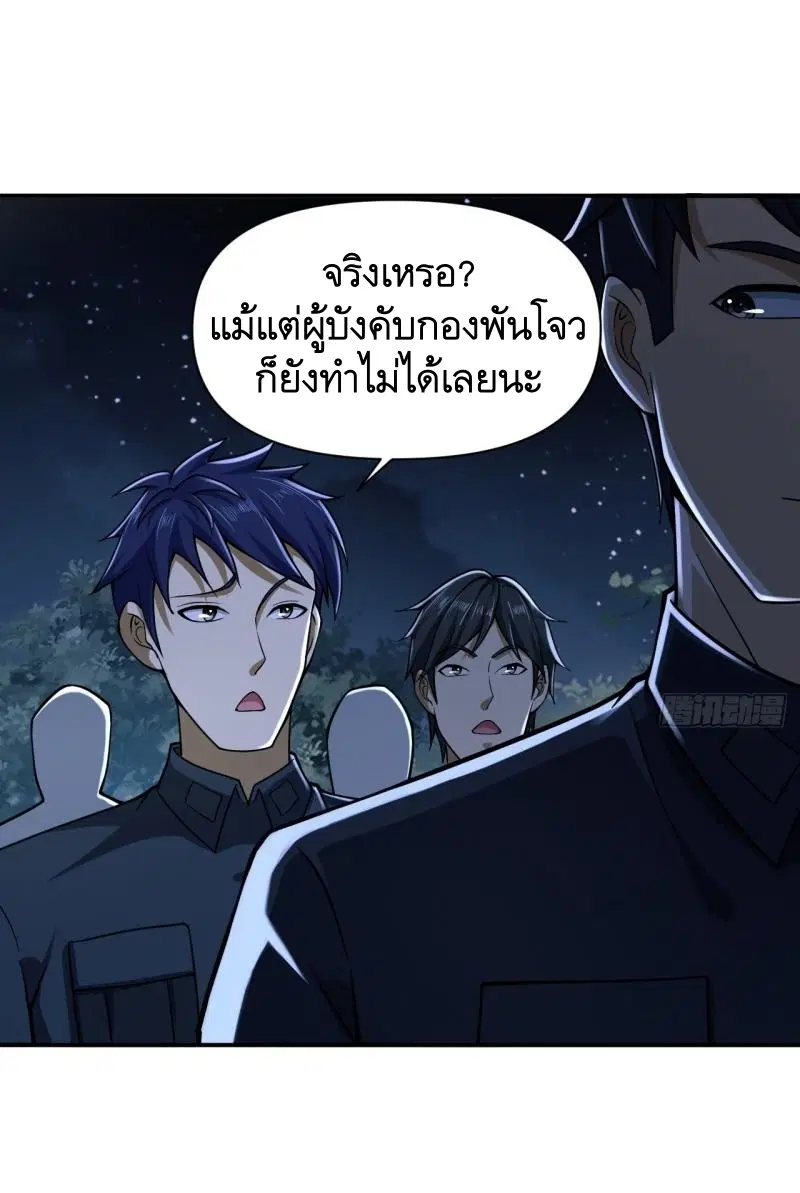 The First Order ตอนที่ 205 หน้า 20