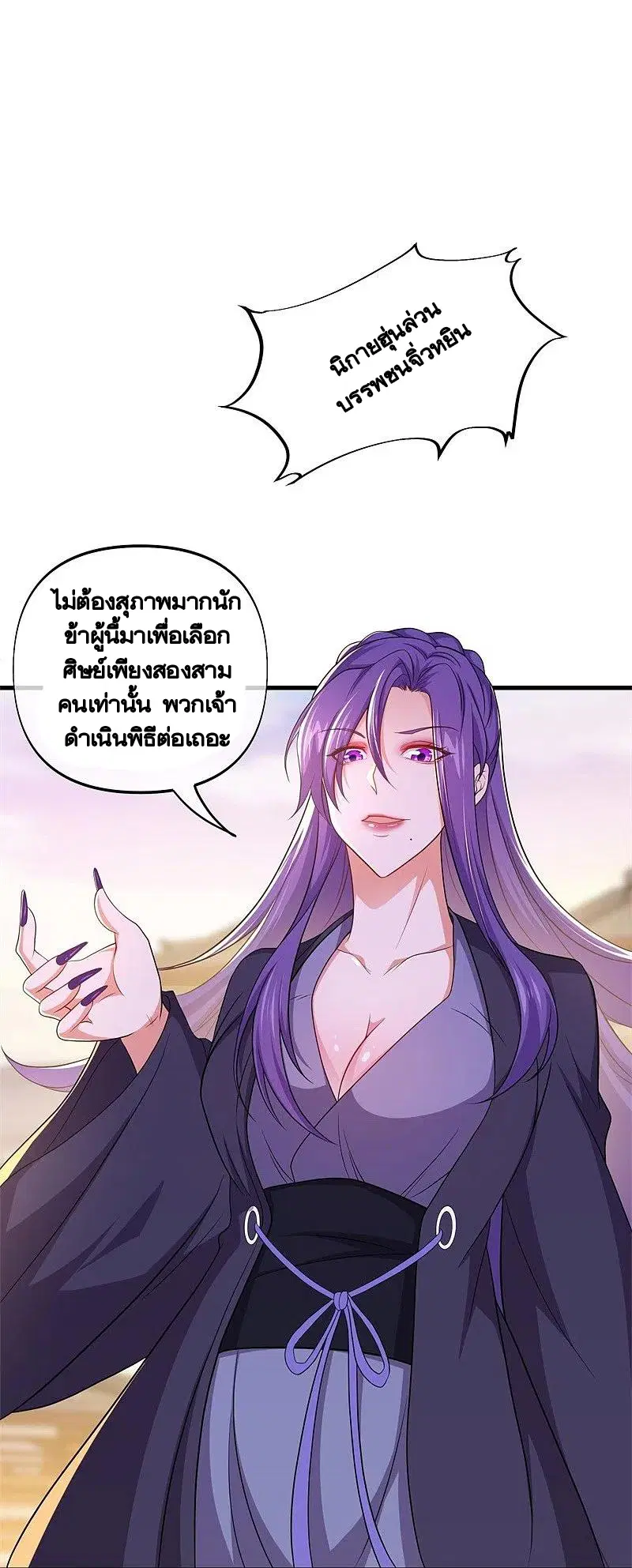 Peerless Battle Spirit ตอนที่ 388 หน้า 11