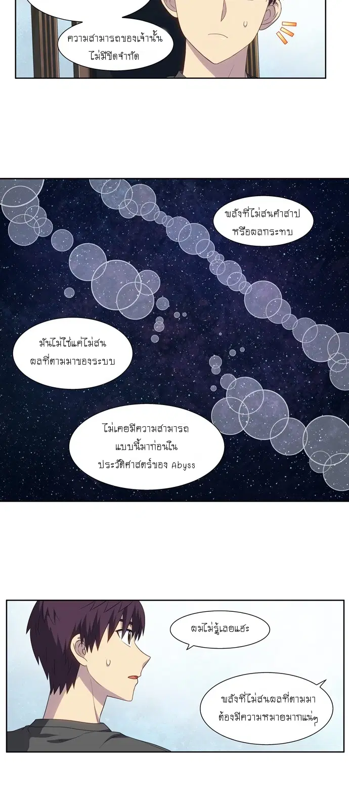 The Gamer ตอนที่ 362 หน้า 17