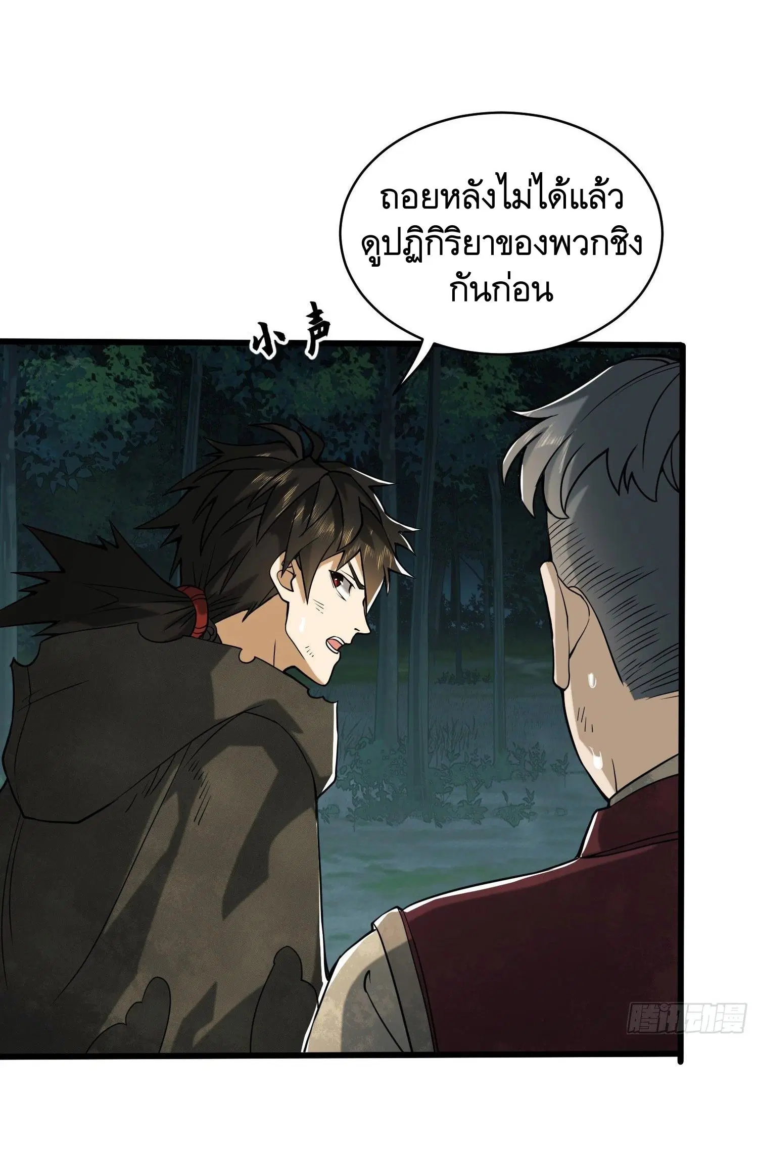 The First Order ตอนที่ 60 หน้า 21