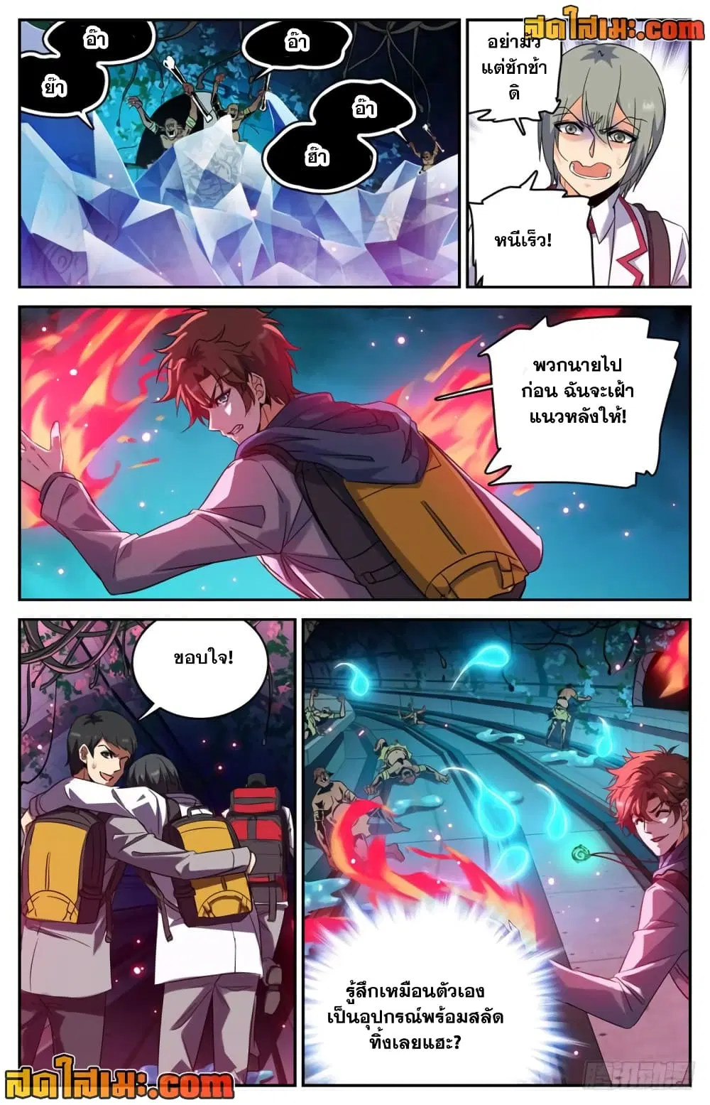 Versatile Mage ตอนที่ 231 หน้า 5