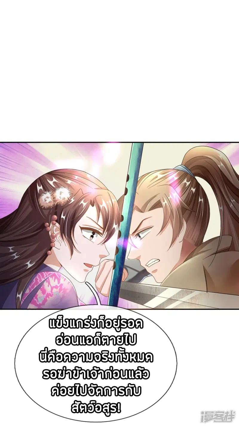 Sky Sword God ตอนที่ 83 หน้า 5