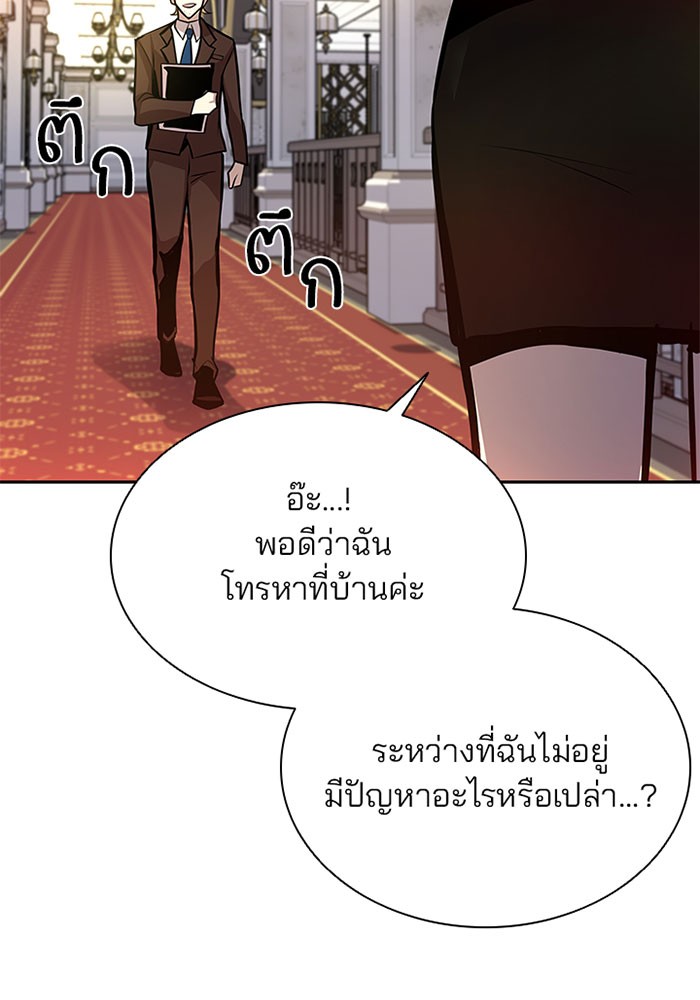 Villain to Kill ตอนที่ 41 หน้า 89