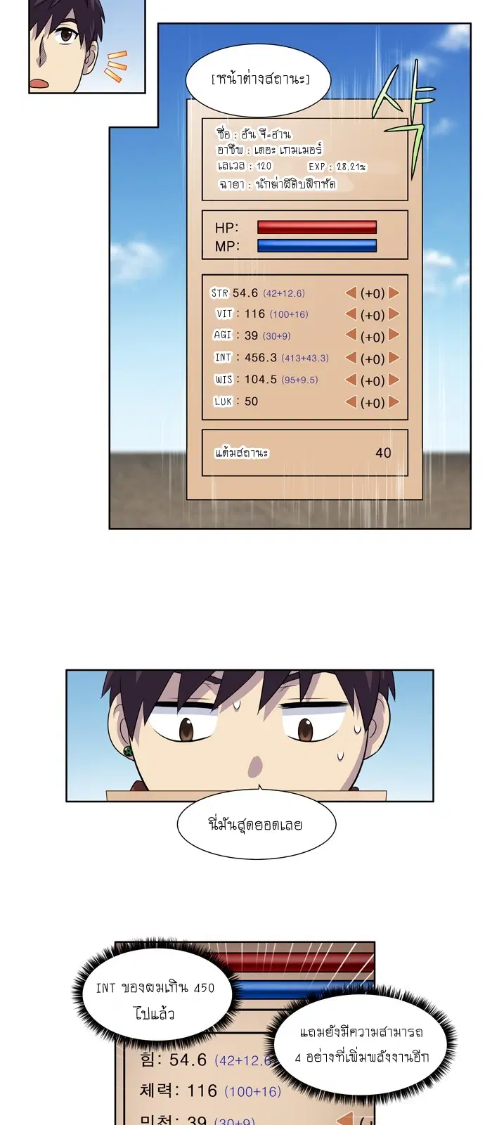 The Gamer ตอนที่ 200 หน้า 6