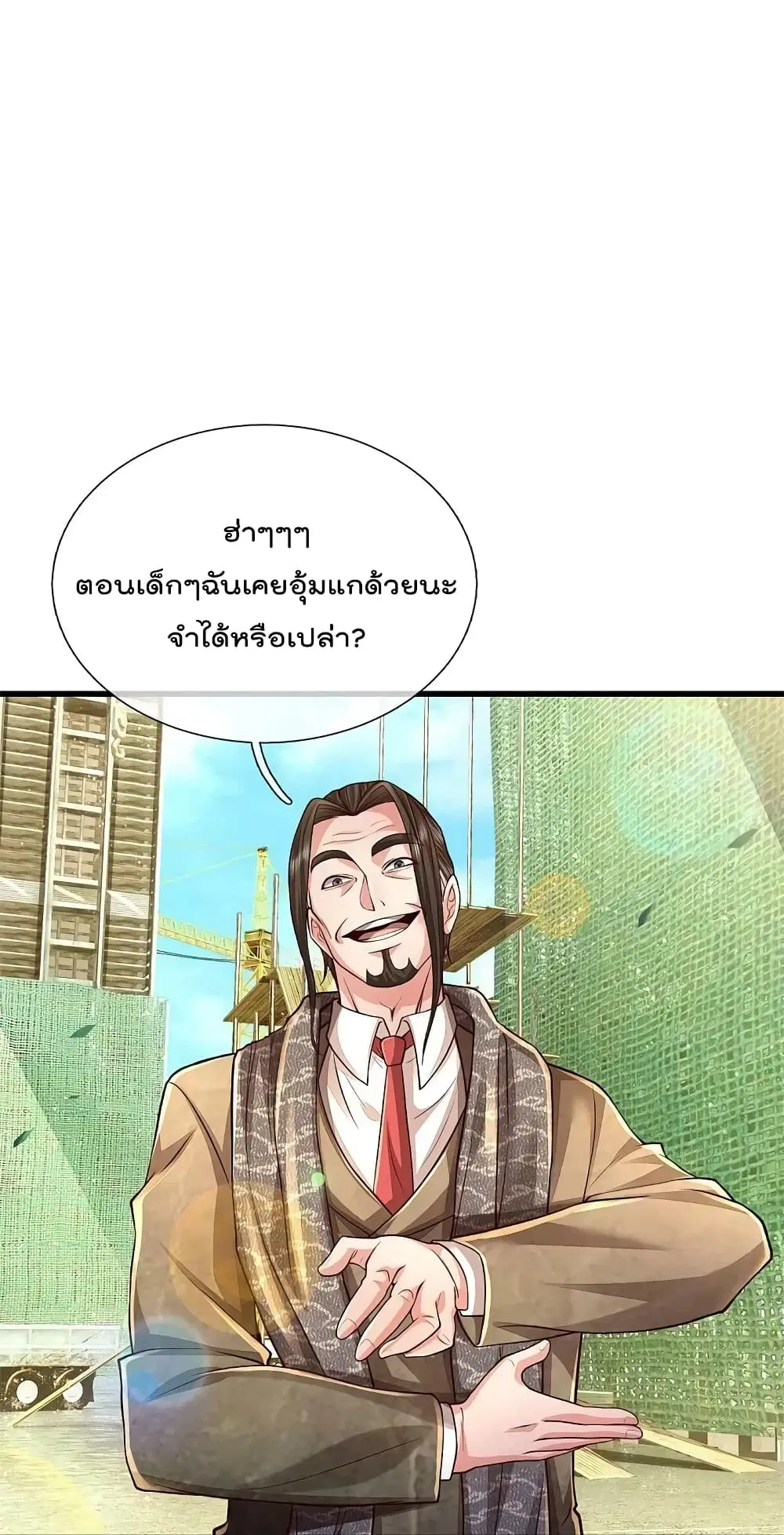 I’m the Great Immortal ตอนที่ 592 หน้า 16