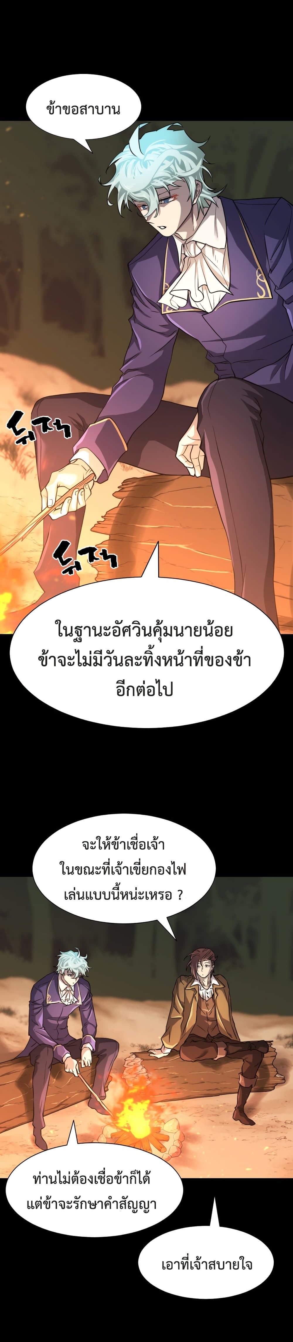 The World’s Best Engineer ยอดสถาปนิกผู้พิทักษ์อาณาจักร ตอนที่ 45 หน้า 14