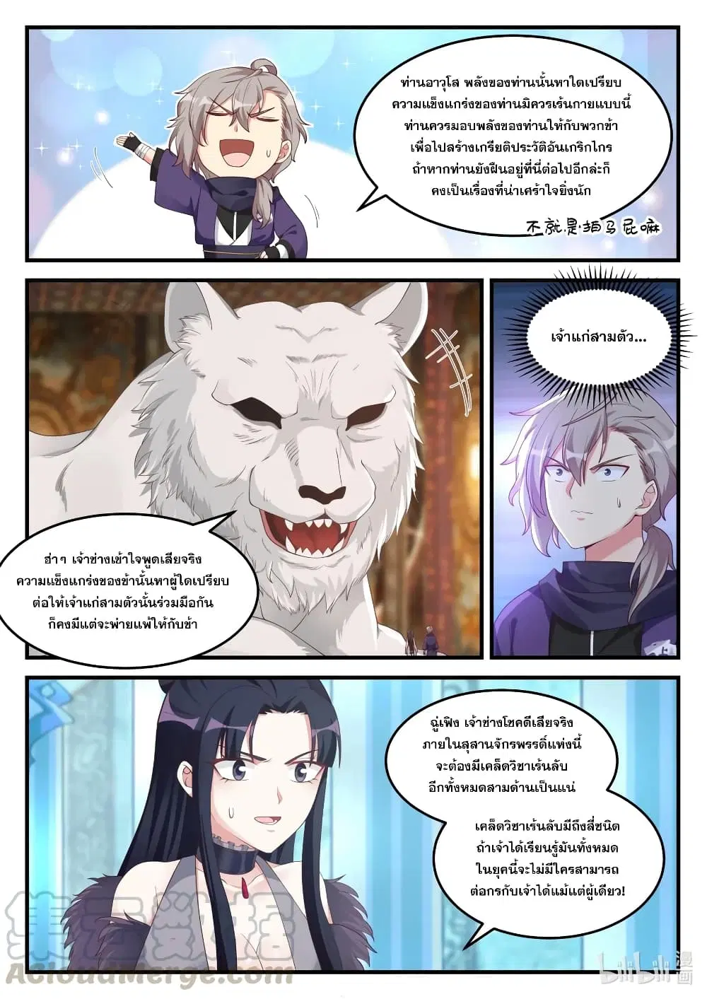 Martial God Asura ตอนที่ 133 หน้า 9