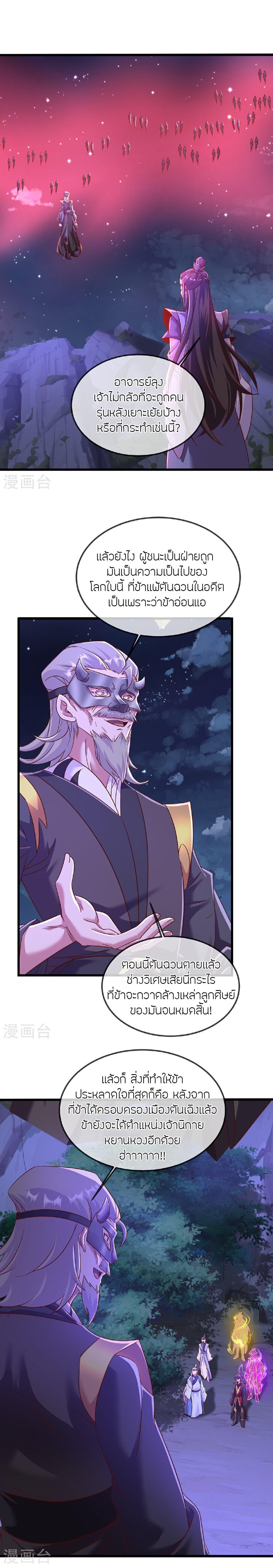Banished Disciple’s Counterattack ราชาอมตะผู้ถูกขับไล่ ตอนที่ 494 หน้า 14