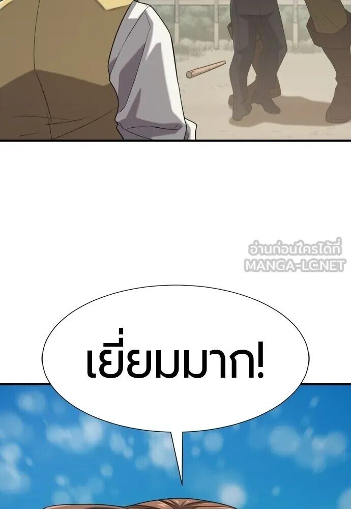 The World’s Best Engineer ยอดสถาปนิกผู้พิทักษ์อาณาจักร ตอนที่ 221 หน้า 90