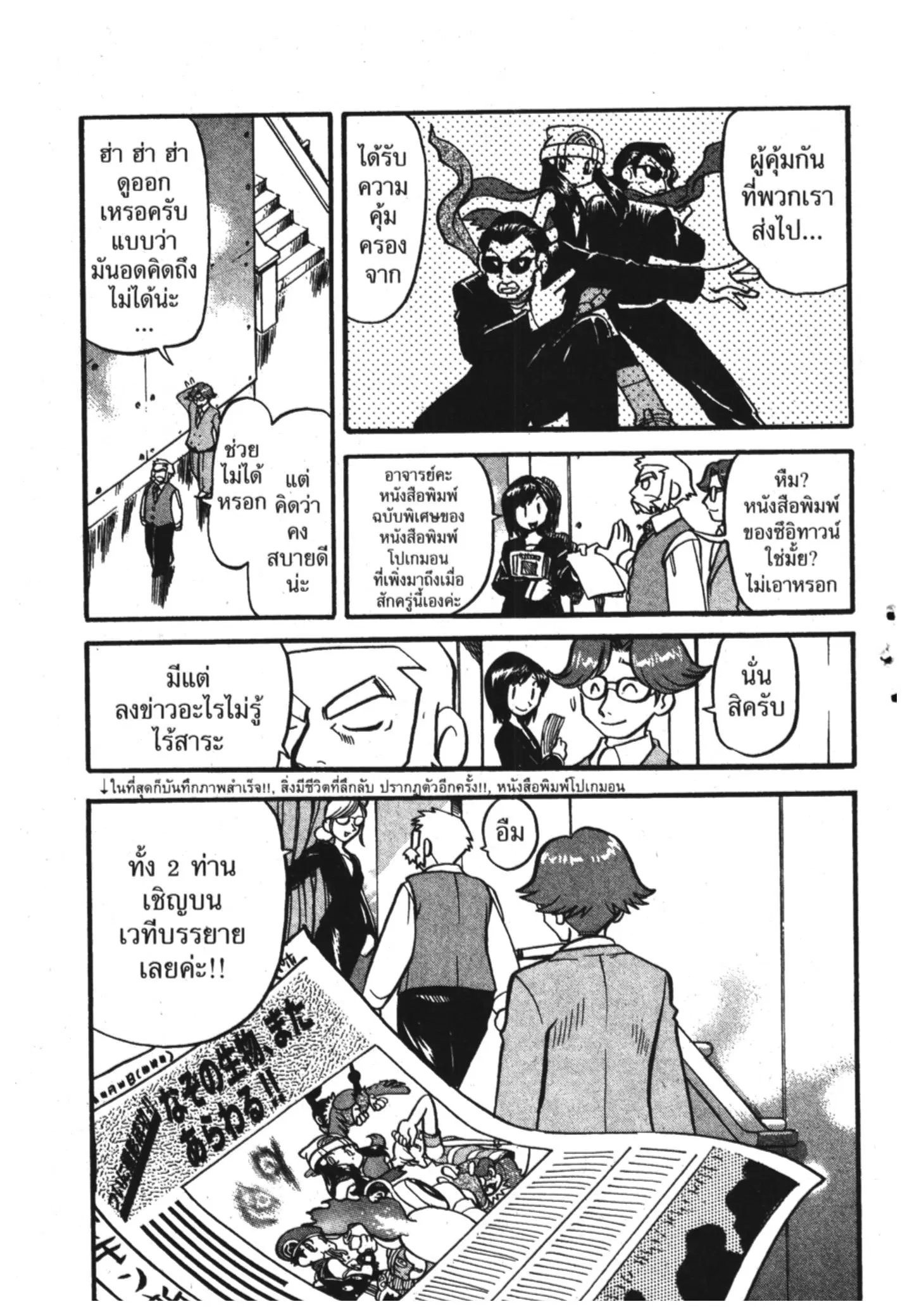 Pokémon ตอนที่ 355 หน้า 17