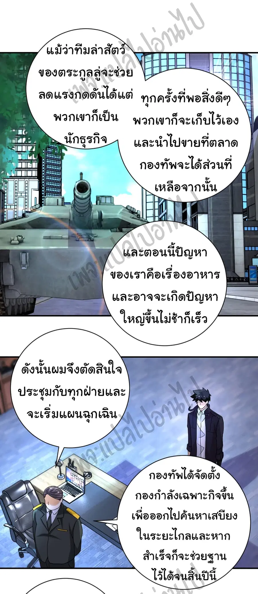 Apocalyptic Super System ตอนที่ 203 หน้า 20