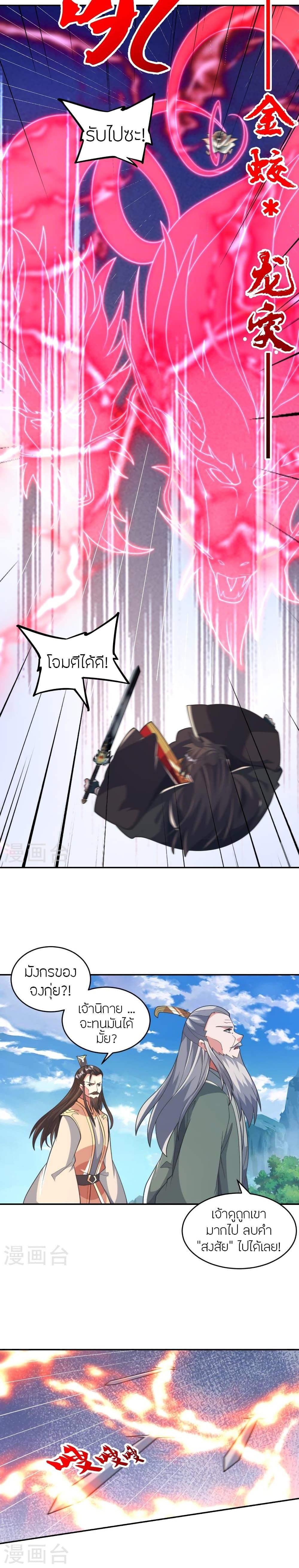 Banished Disciple’s Counterattack ราชาอมตะผู้ถูกขับไล่ ตอนที่ 402 หน้า 26