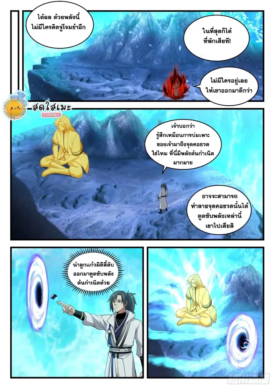 Martial Peak ตอนที่ 1874 หน้า 6