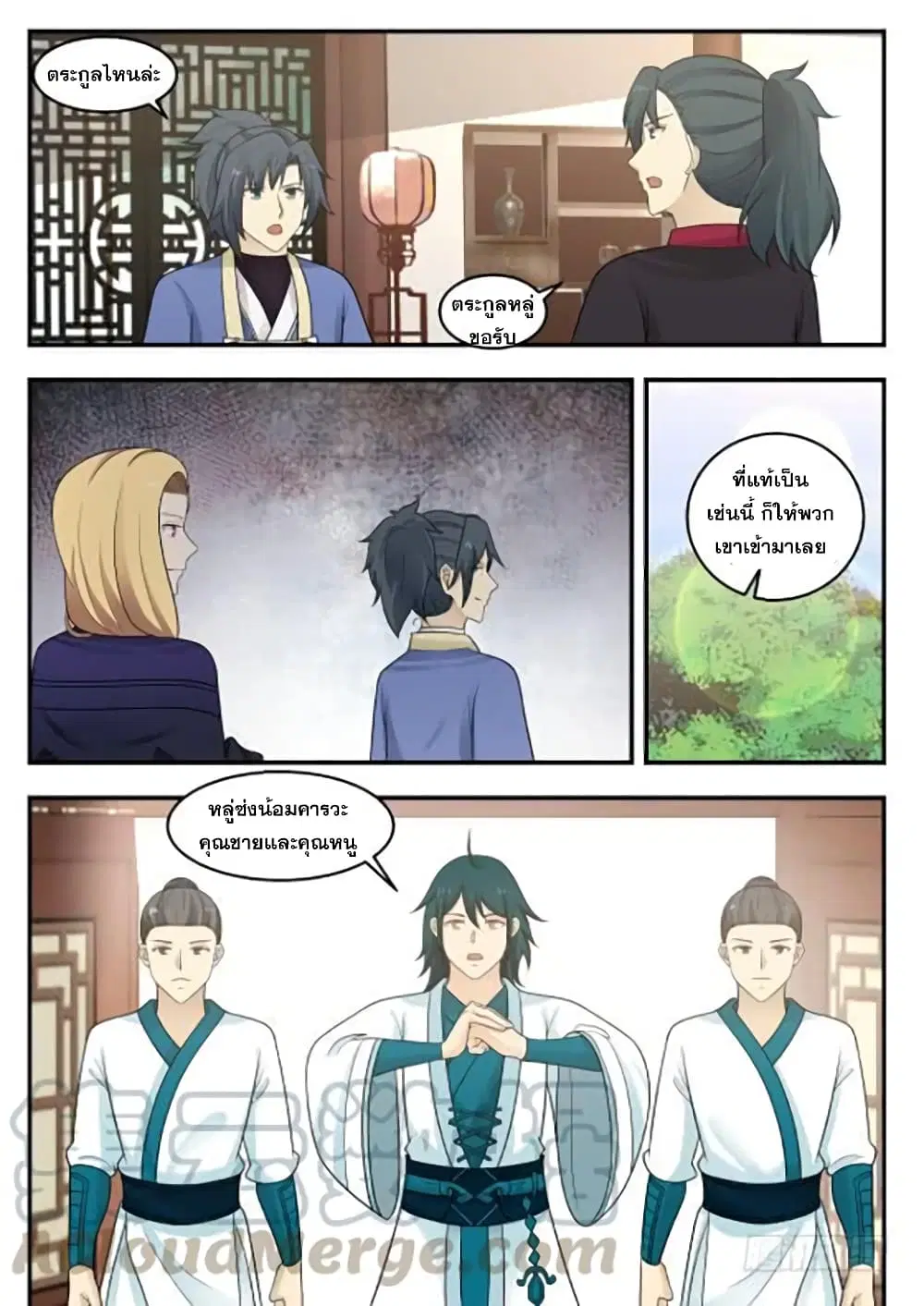 Martial Peak ตอนที่ 383 หน้า 5