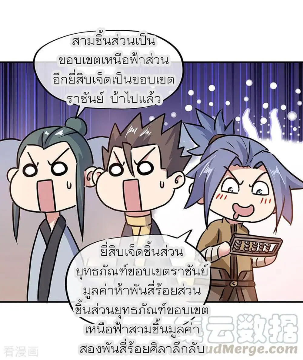 Peerless Battle Spirit ตอนที่ 256 หน้า 19