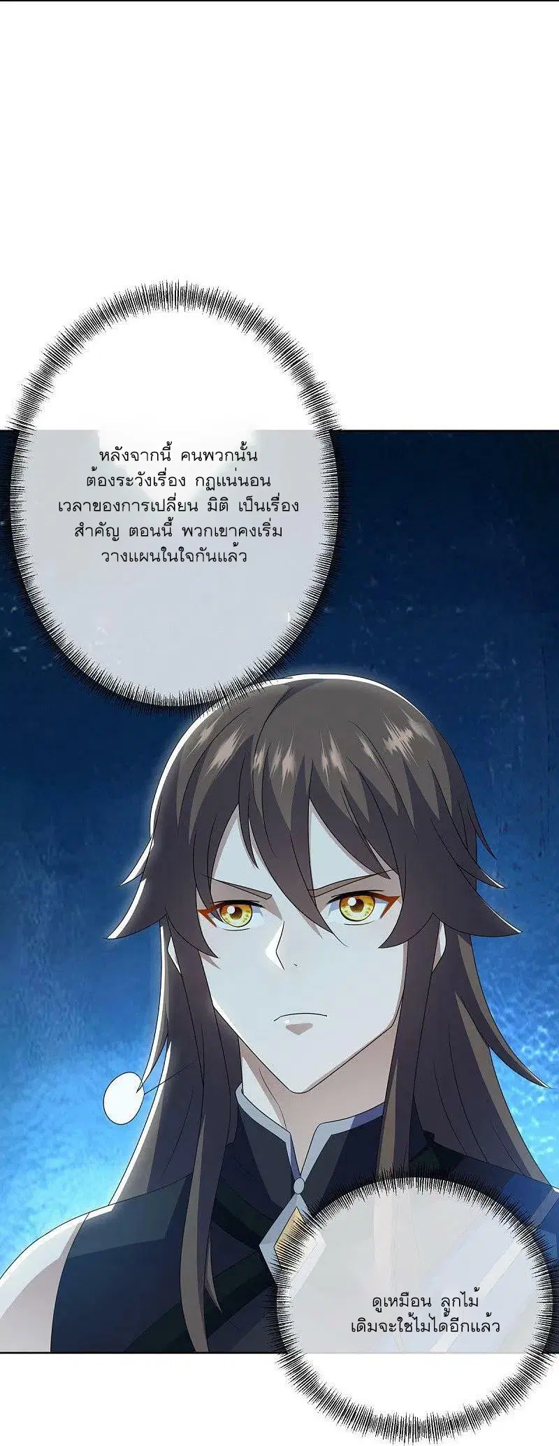 Peerless Battle Spirit ตอนที่ 522 หน้า 17