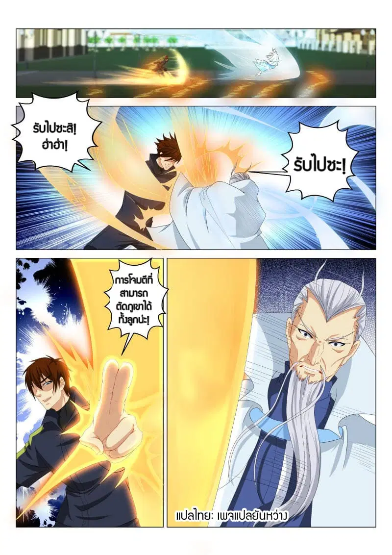 Rebirth Of The Urban Immortal Cultivator ตอนที่ 121 หน้า 12