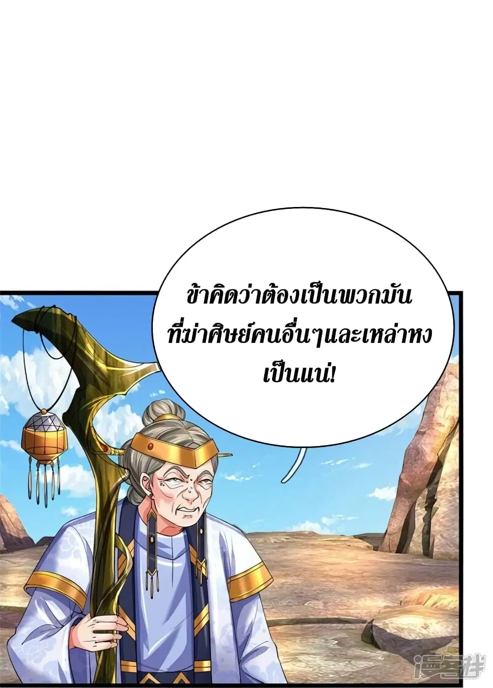 Sky Sword God ตอนที่ 516 หน้า 12