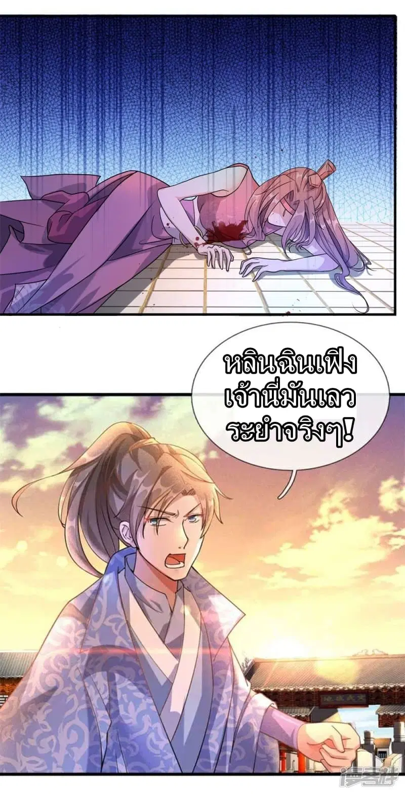 Sky Sword God ตอนที่ 58 หน้า 15
