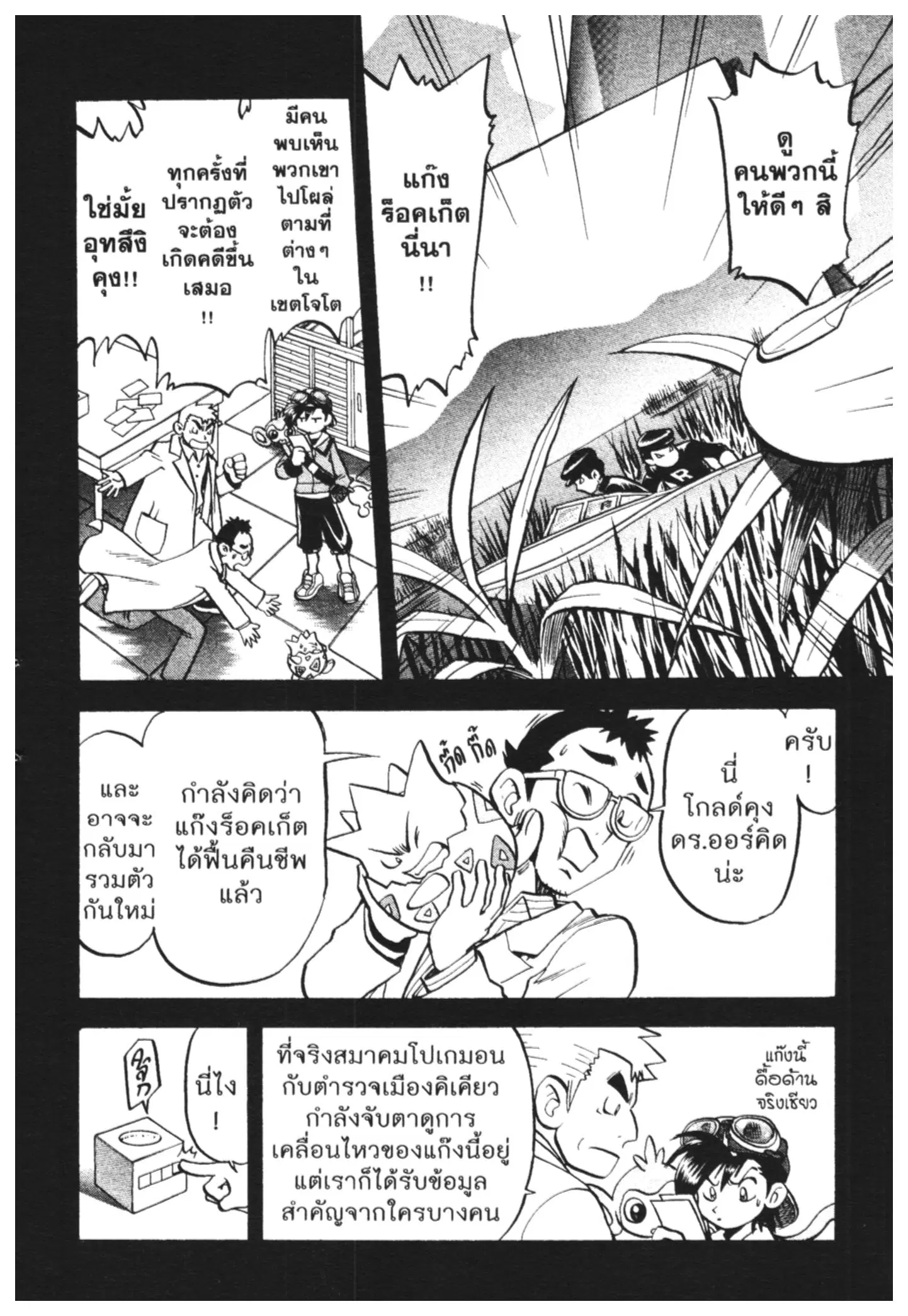 Pokémon ตอนที่ 444 หน้า 4