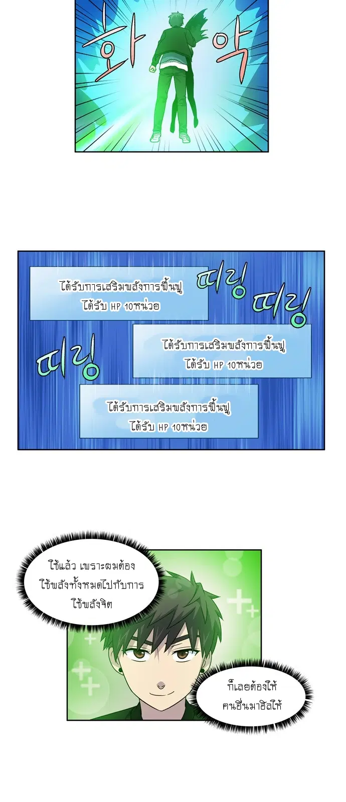 The Gamer ตอนที่ 232 หน้า 16