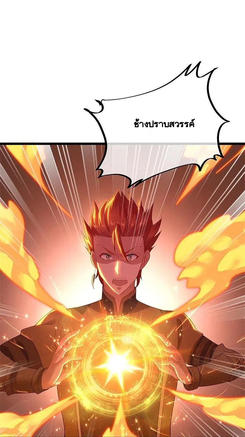Peerless Battle Spirit ตอนที่ 381 หน้า 43