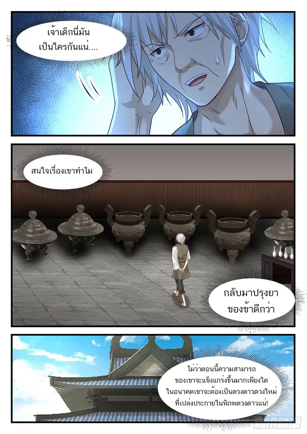 Martial Peak ตอนที่ 950 หน้า 11
