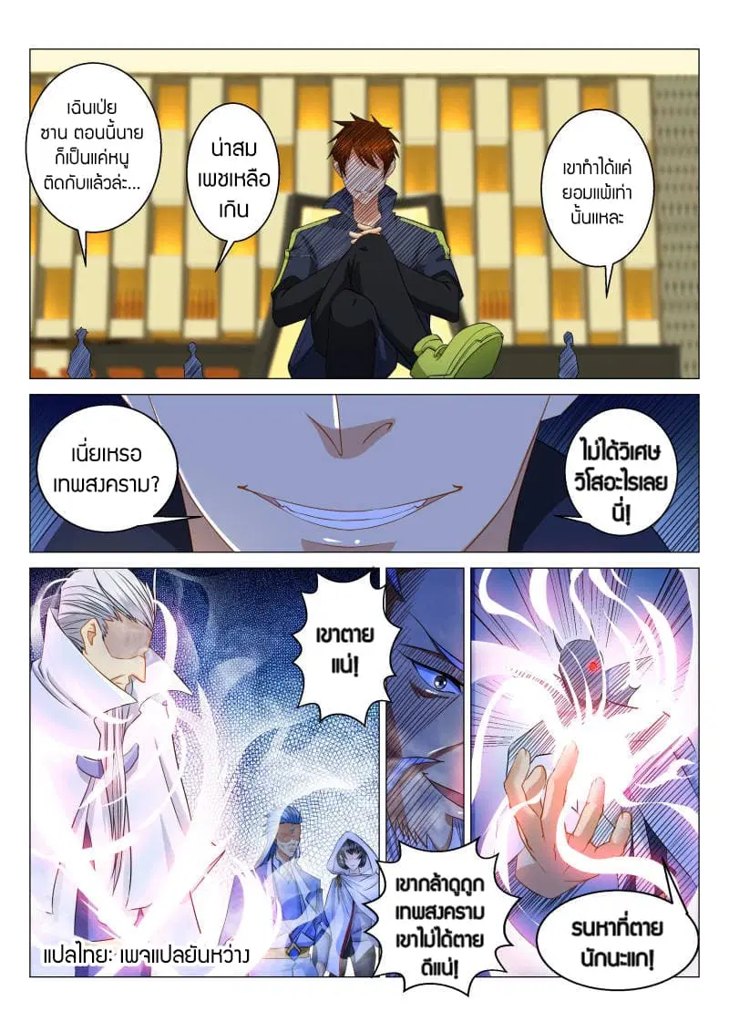 Rebirth Of The Urban Immortal Cultivator ตอนที่ 120 หน้า 14