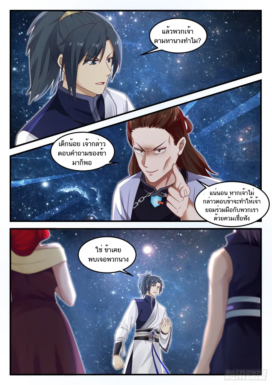 Martial Peak ตอนที่ 845 หน้า 14