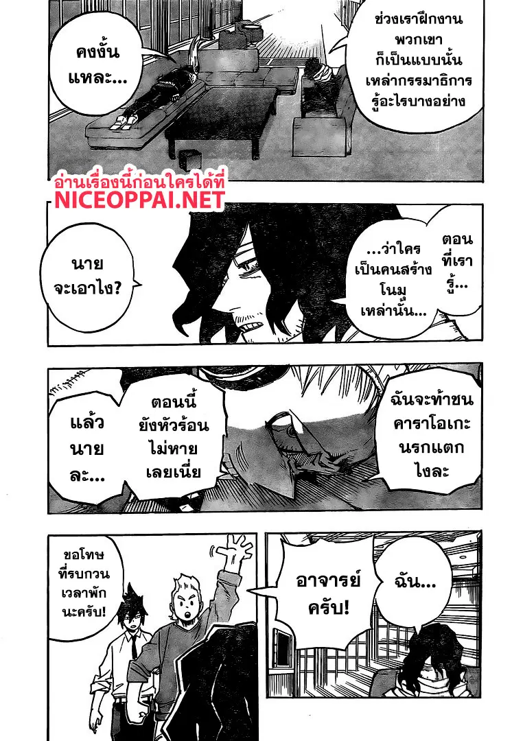 Boku no Hero Academia (My Hero Academia) ตอนที่ 256 หน้า 13