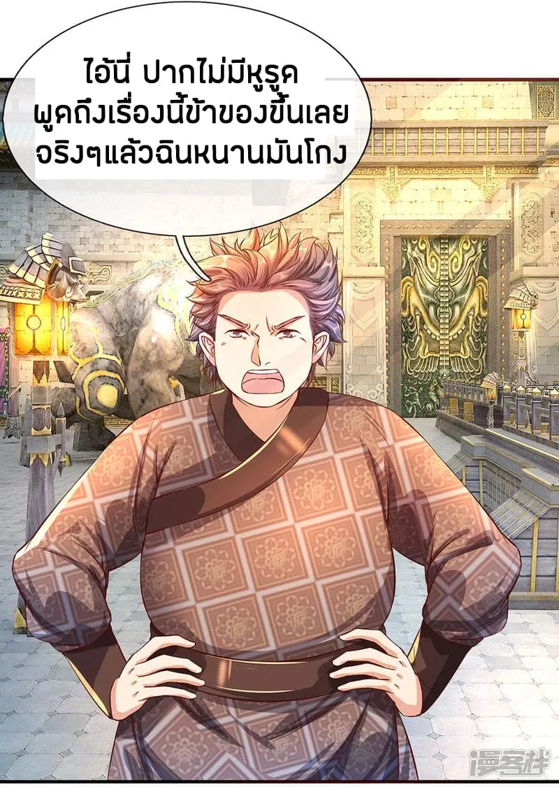Sky Sword God ตอนที่ 114 หน้า 19