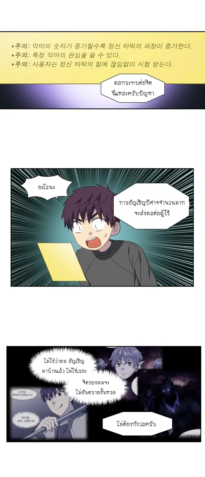 The Gamer ตอนที่ 364 หน้า 11