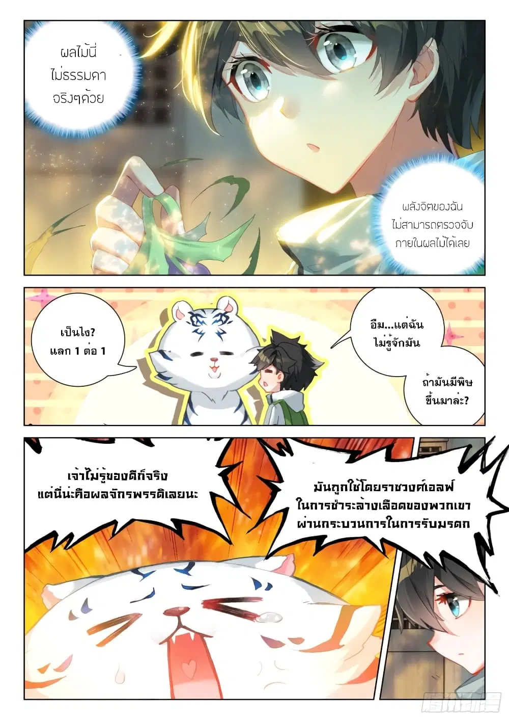 Douluo Dalu IV: Zhongji Douluo ตอนที่ 247 หน้า 8