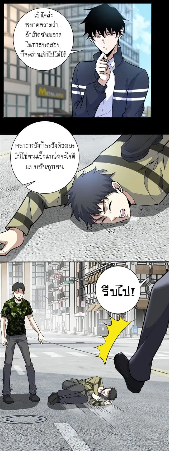 The King of Doom ตอนที่ 66 หน้า 7