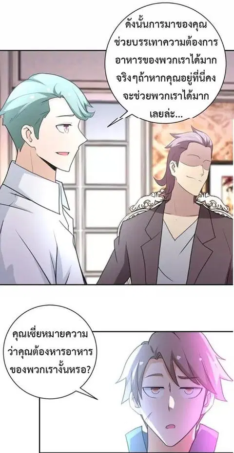 Apocalyptic Super System ตอนที่ 62 หน้า 11
