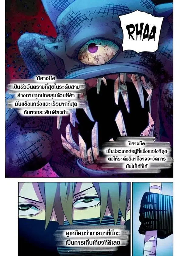 The Last Human ตอนที่ 201.21 หน้า 142