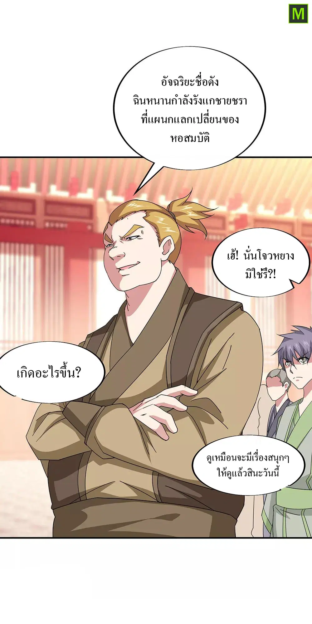 Peerless Battle Spirit ตอนที่ 228 หน้า 8