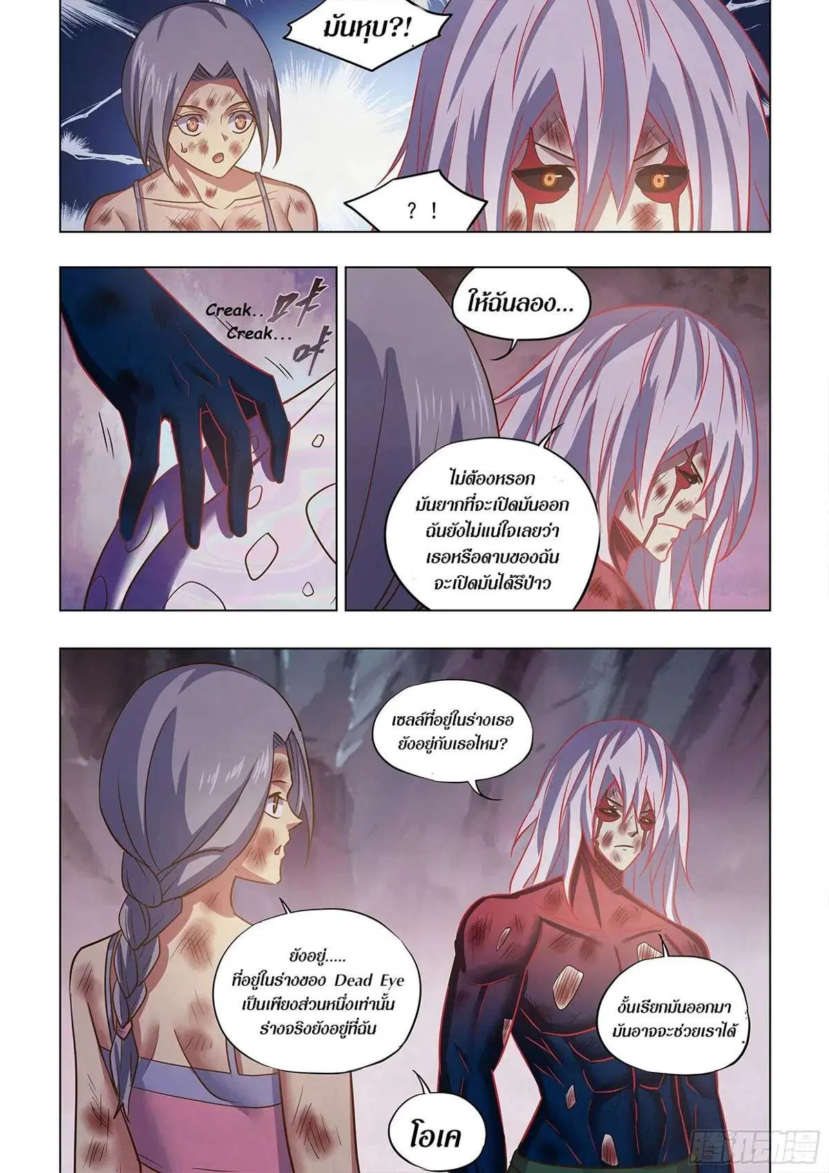 The Last Human ตอนที่ 457 หน้า 5