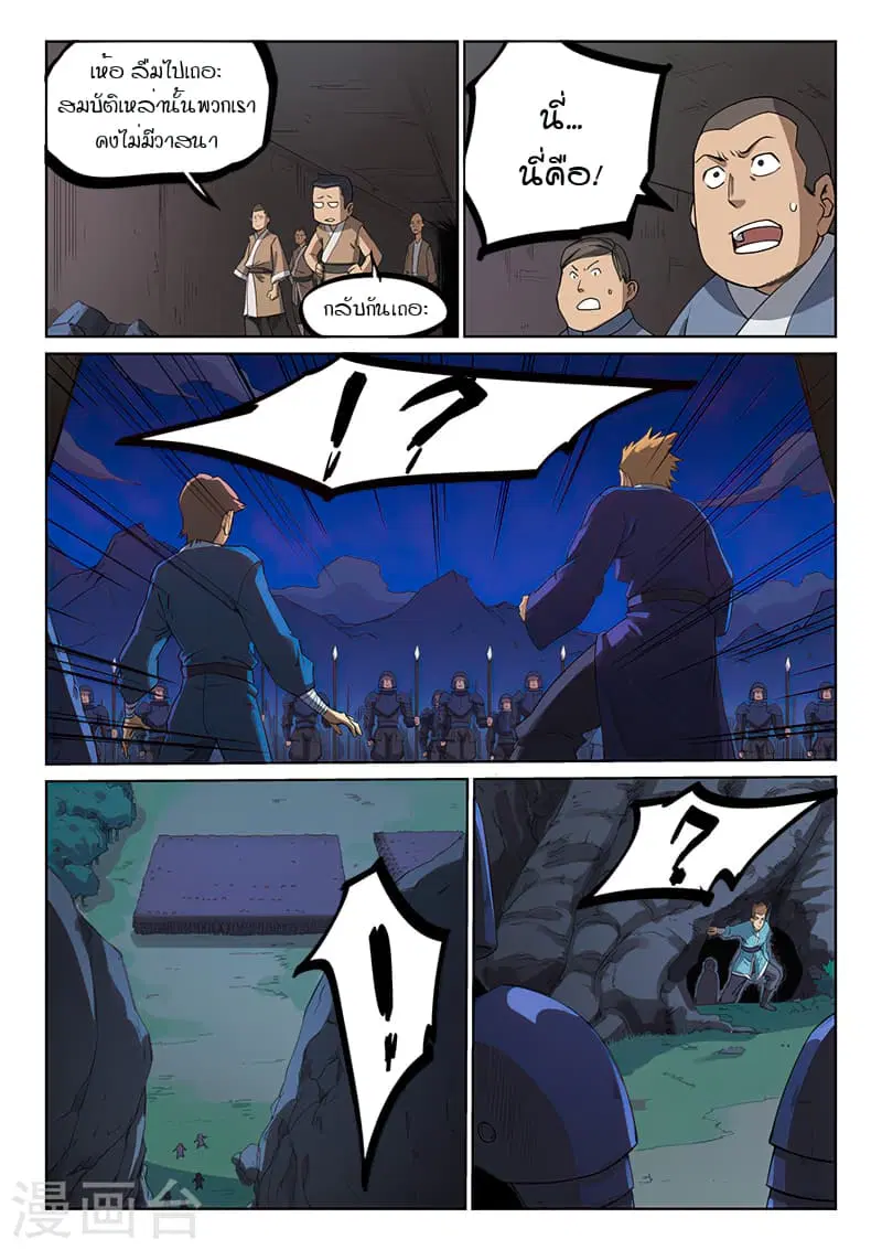 Star Martial God Techniquer ตอนที่ 206 หน้า 7