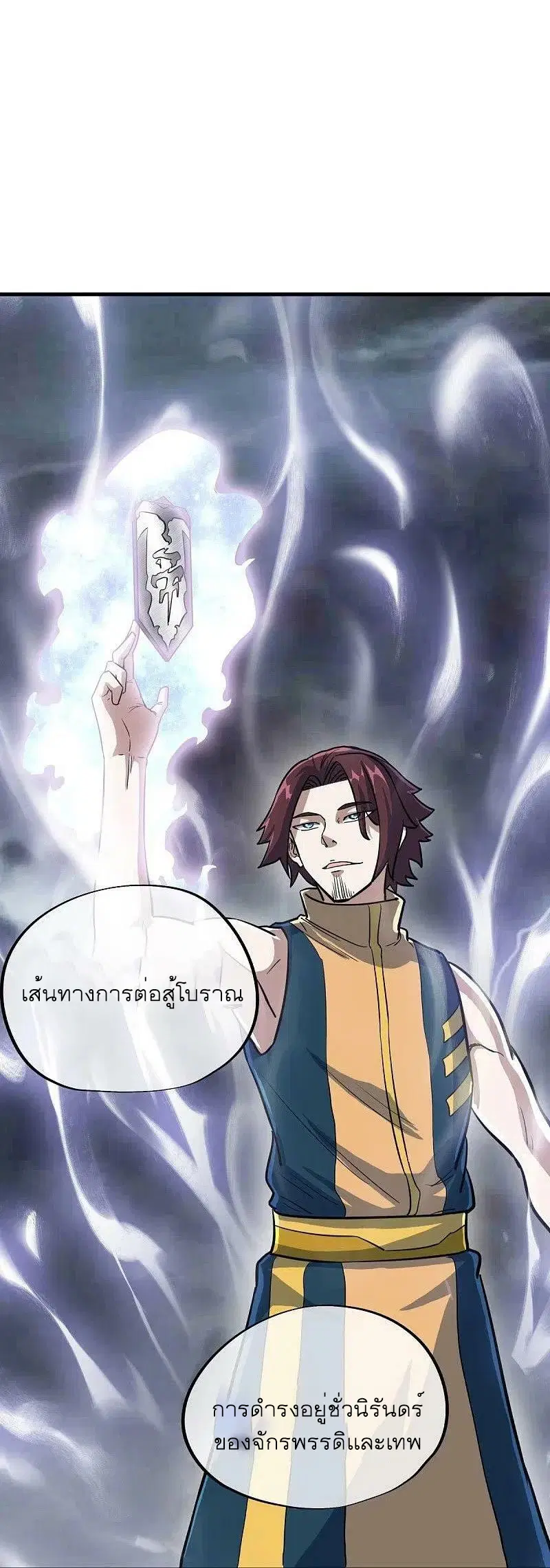 Peerless Battle Spirit ตอนที่ 530 หน้า 55