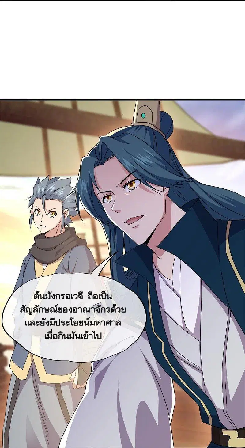 Peerless Battle Spirit ตอนที่ 341 หน้า 36
