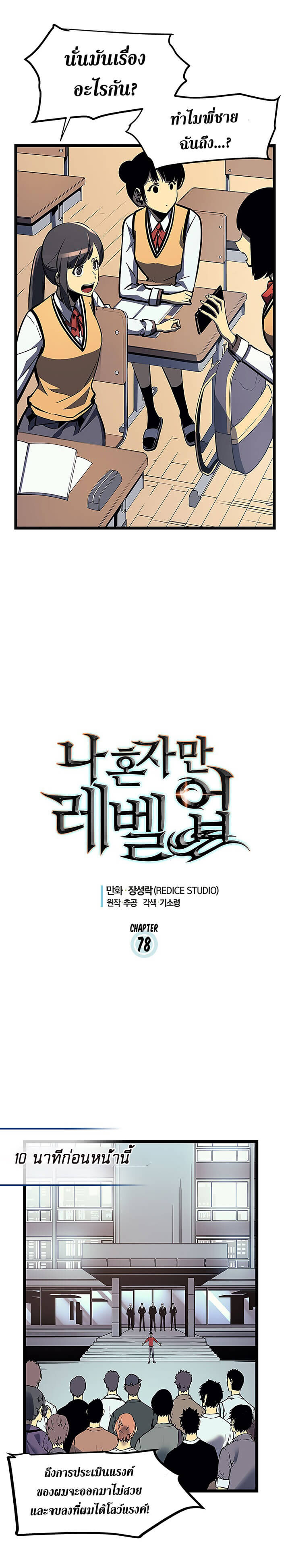 Solo Leveling โซโล่เลเวลลิ่ง ตอนที่ 78 หน้า 2
