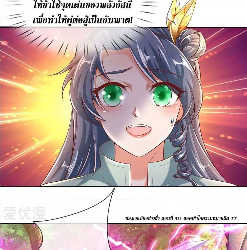 Sky Sword God ตอนที่ 318 หน้า 42
