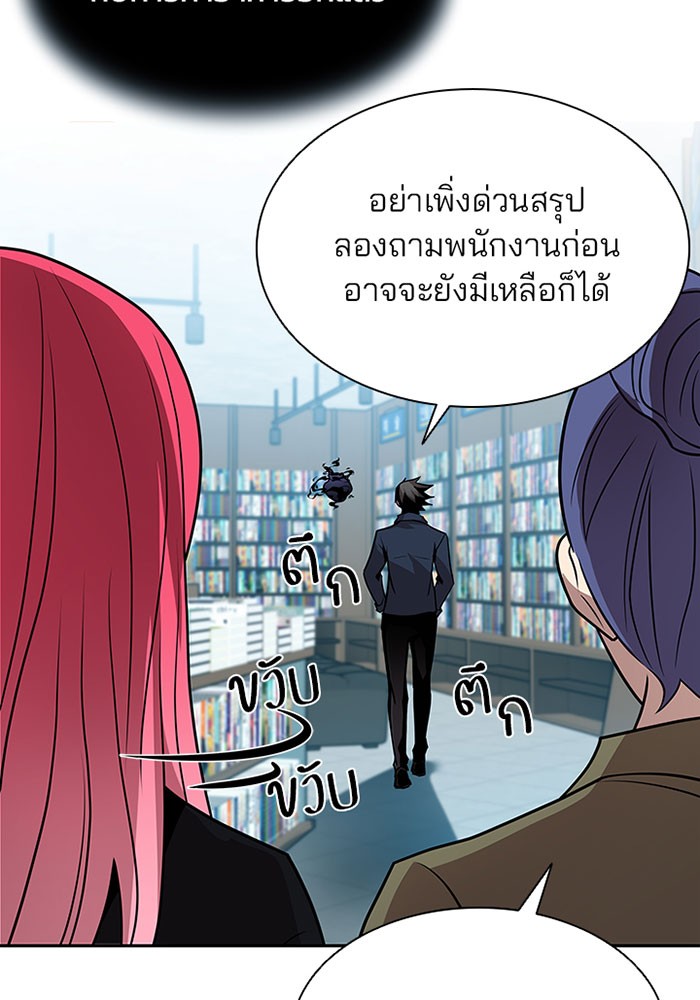 Villain to Kill ตอนที่ 37 หน้า 45